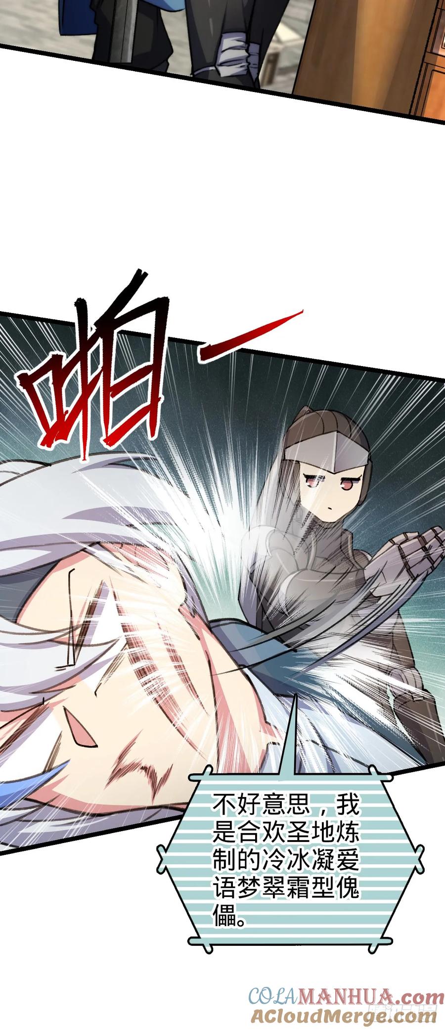 《我的师傅每到大限才突破》123 合欢圣地的攻击 第43页
