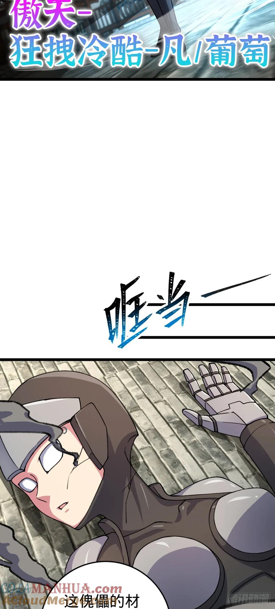 《我的师傅每到大限才突破》123 合欢圣地的攻击 第52页