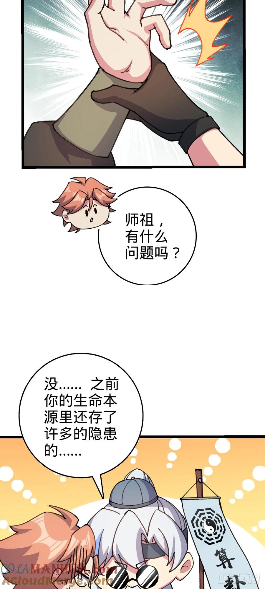 《我的师傅每到大限才突破》123 合欢圣地的攻击 第28页