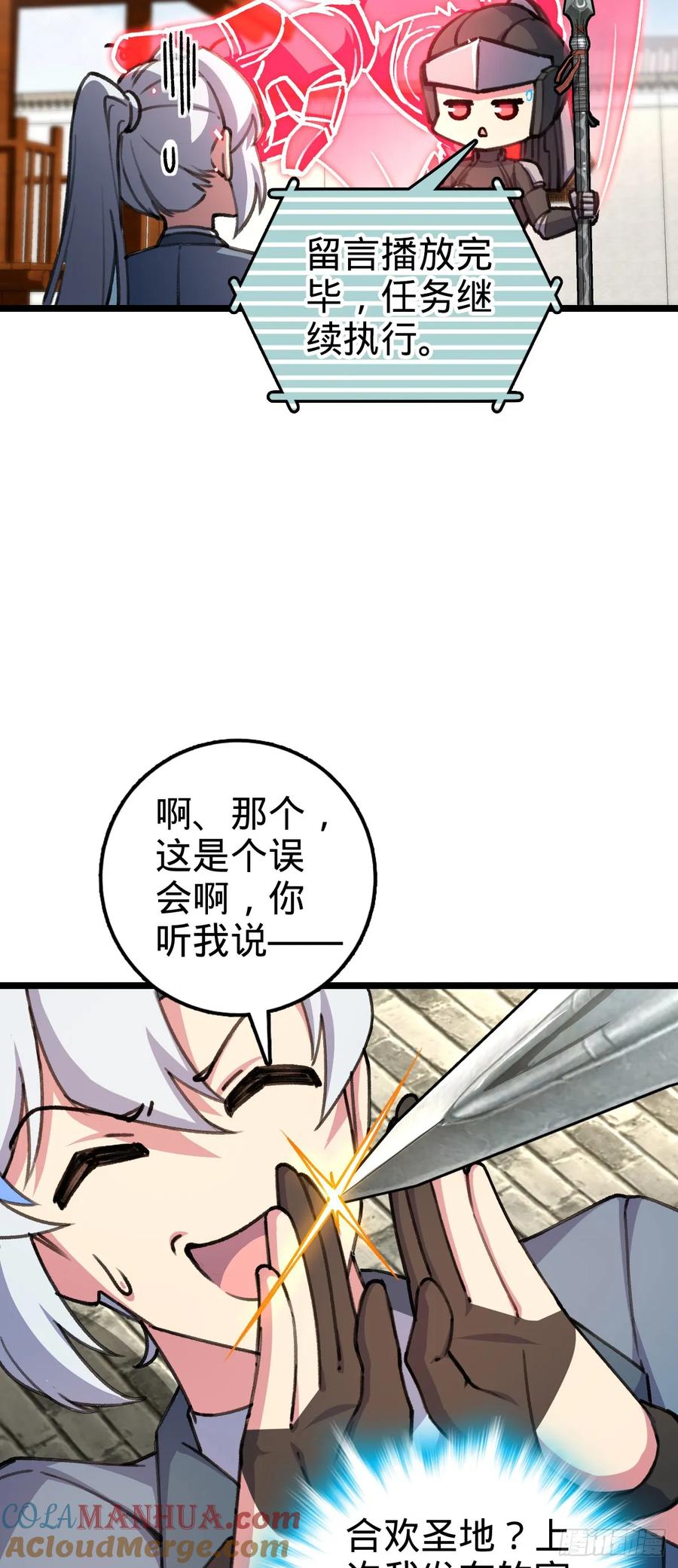 《我的师傅每到大限才突破》123 合欢圣地的攻击 第40页