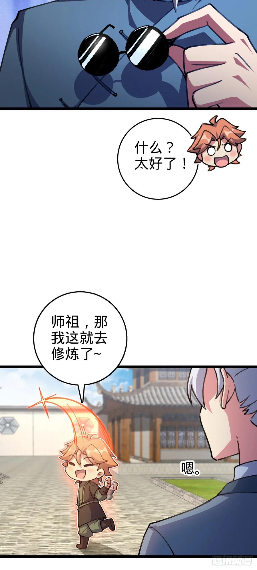 《我的师傅每到大限才突破》123 合欢圣地的攻击 第30页