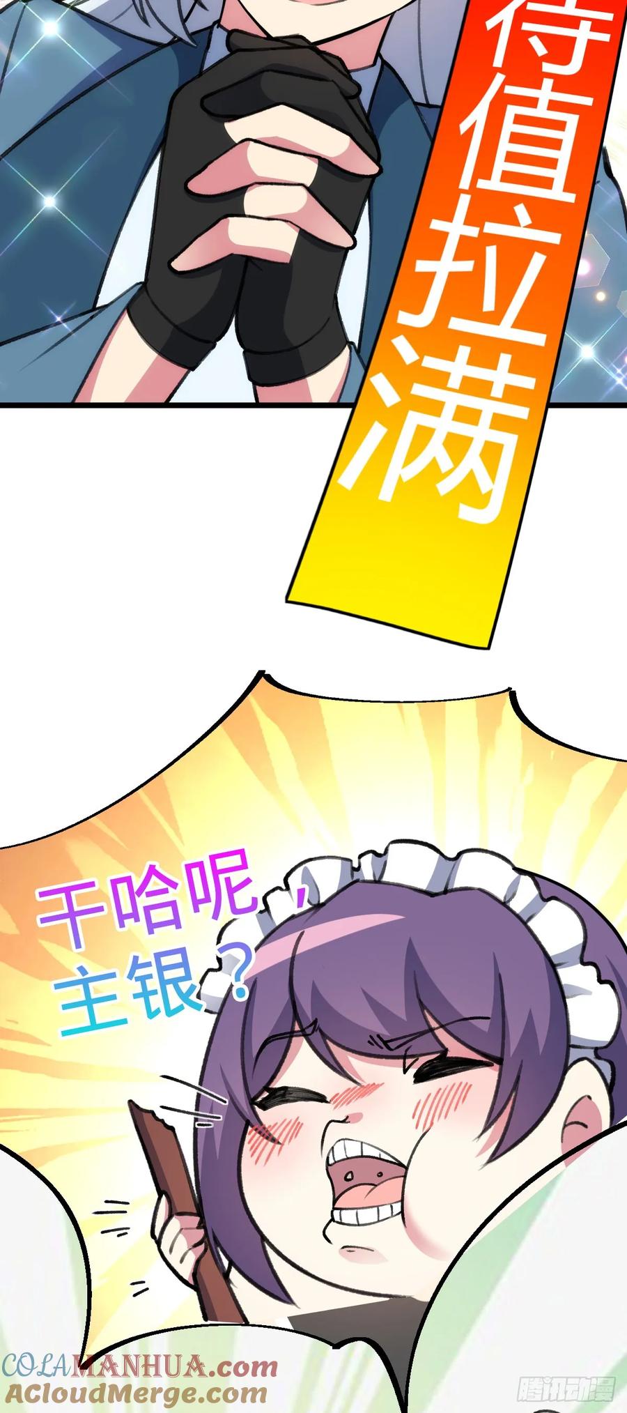 《我的师傅每到大限才突破》124 版本大升级 第10页
