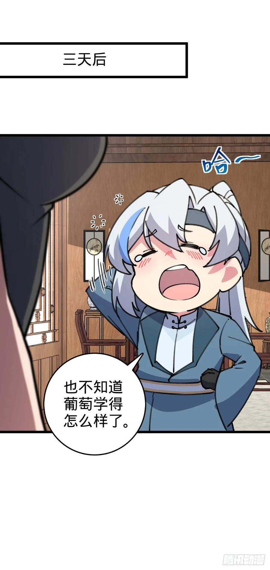 《我的师傅每到大限才突破》124 版本大升级 第23页