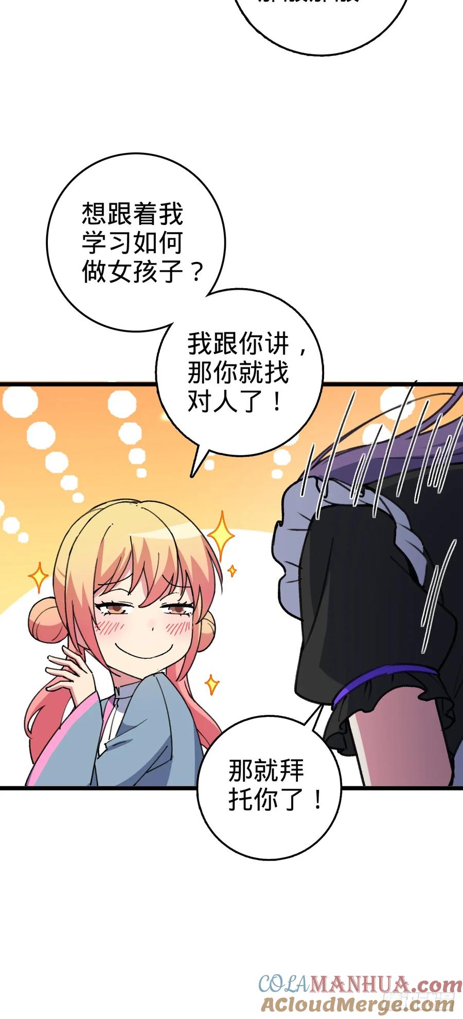 《我的师傅每到大限才突破》124 版本大升级 第22页