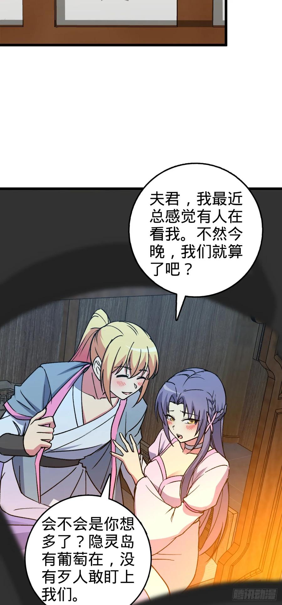 《我的师傅每到大限才突破》124 版本大升级 第35页