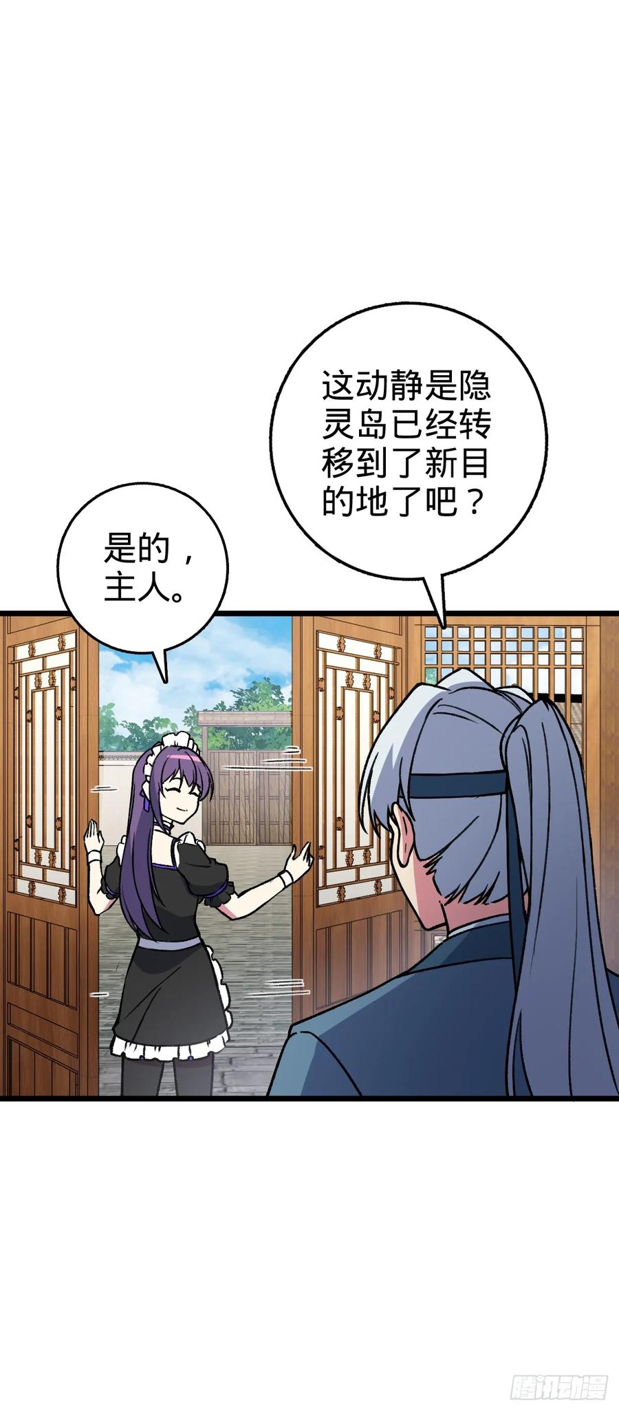 《我的师傅每到大限才突破》124 版本大升级 第47页
