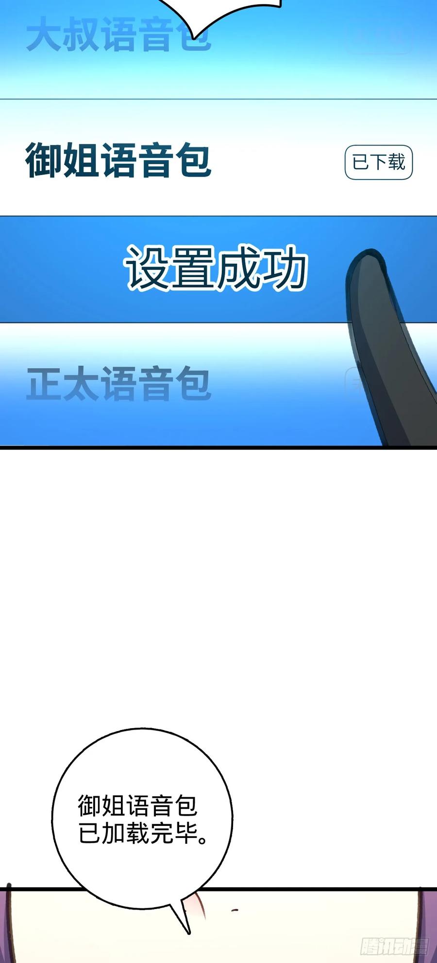 《我的师傅每到大限才突破》124 版本大升级 第14页