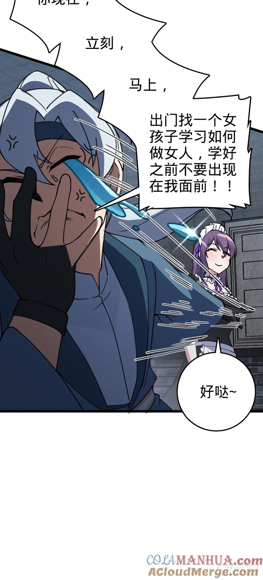 《我的师傅每到大限才突破》124 版本大升级 第19页