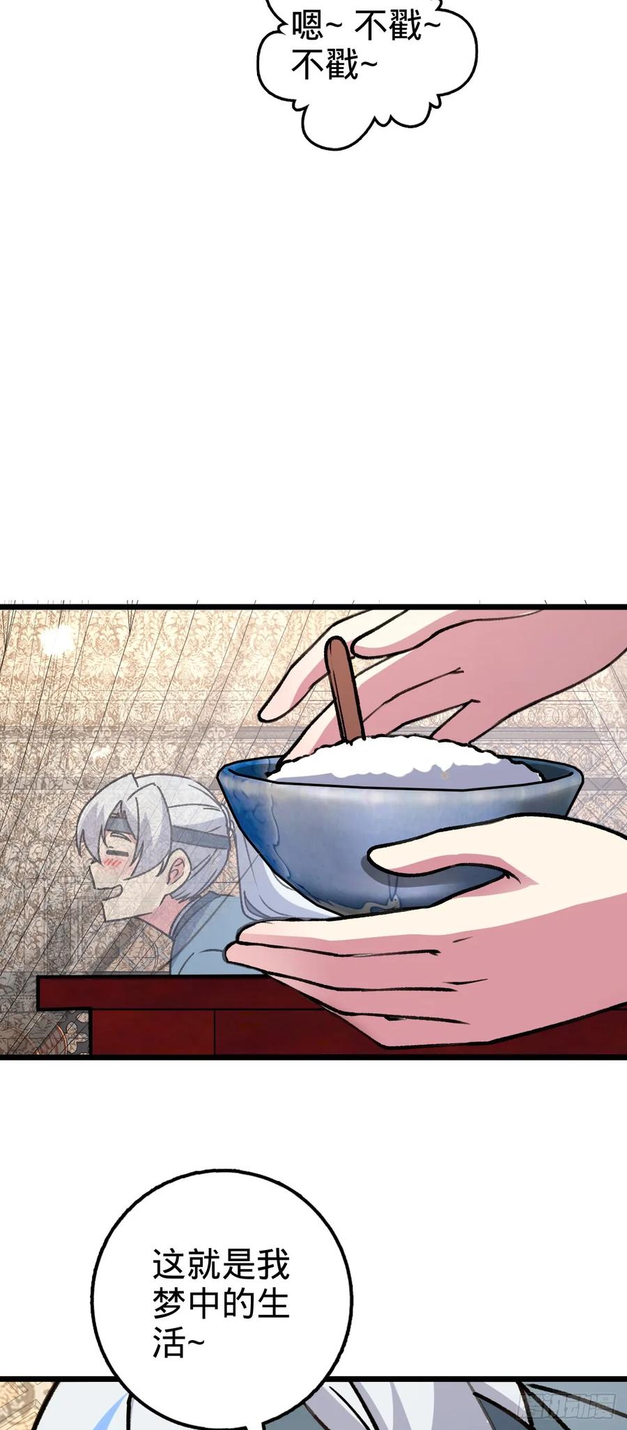 《我的师傅每到大限才突破》124 版本大升级 第39页