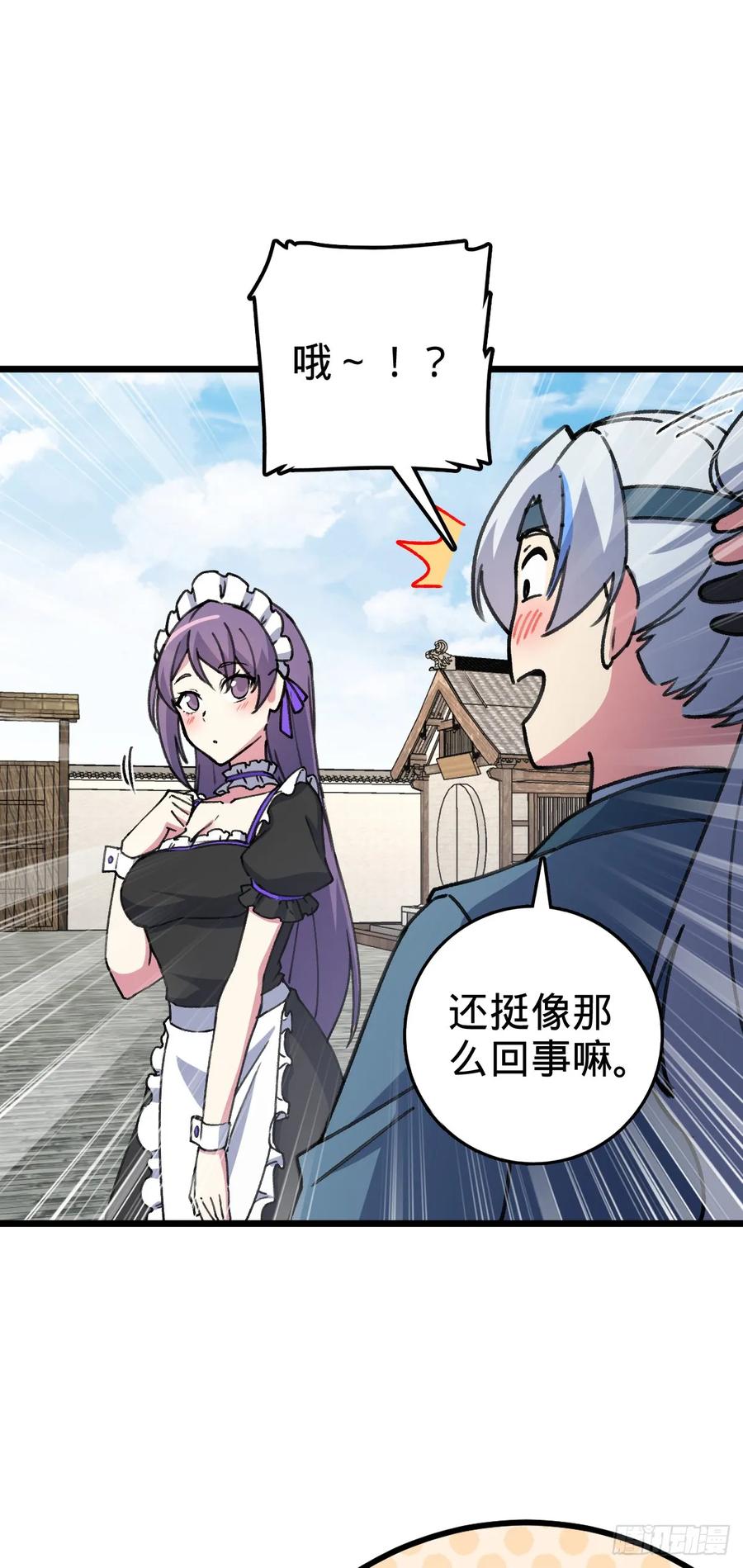 《我的师傅每到大限才突破》124 版本大升级 第24页