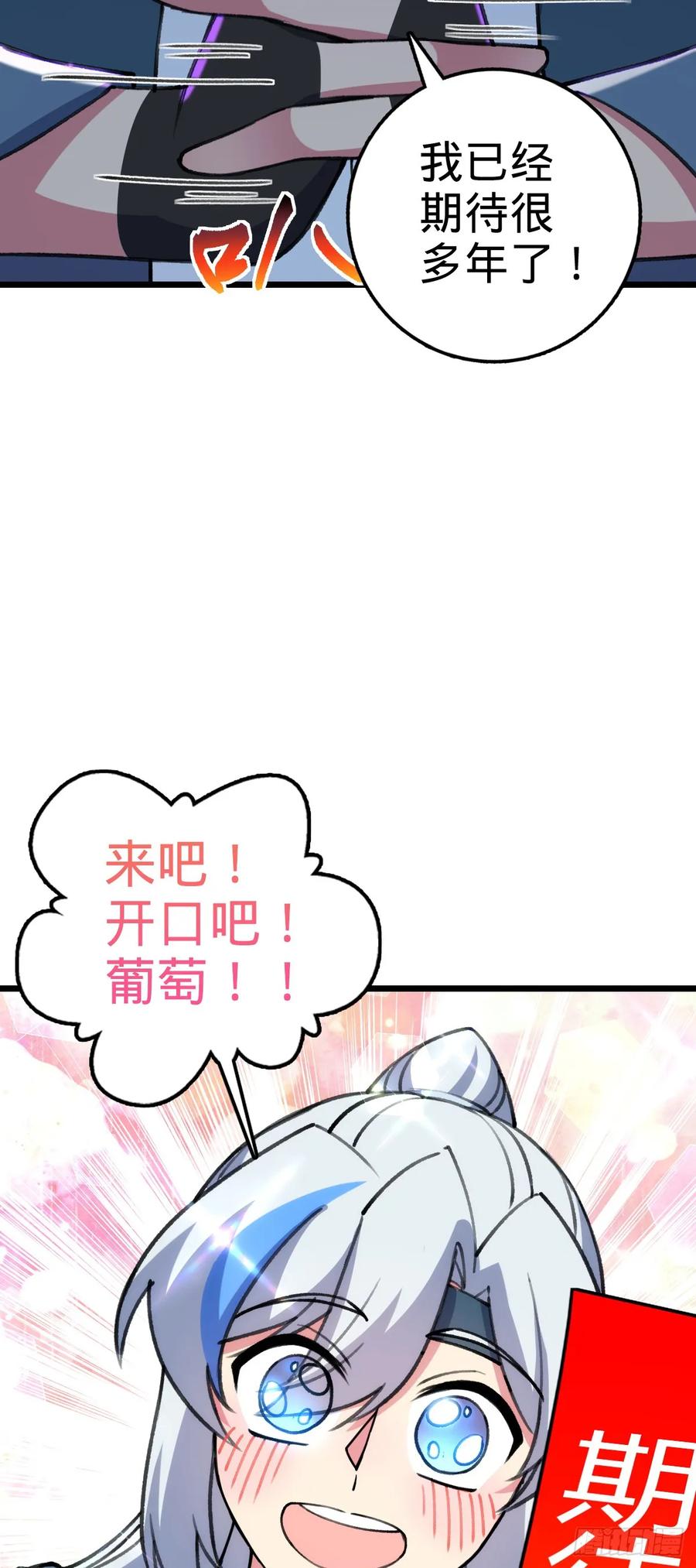 《我的师傅每到大限才突破》124 版本大升级 第9页