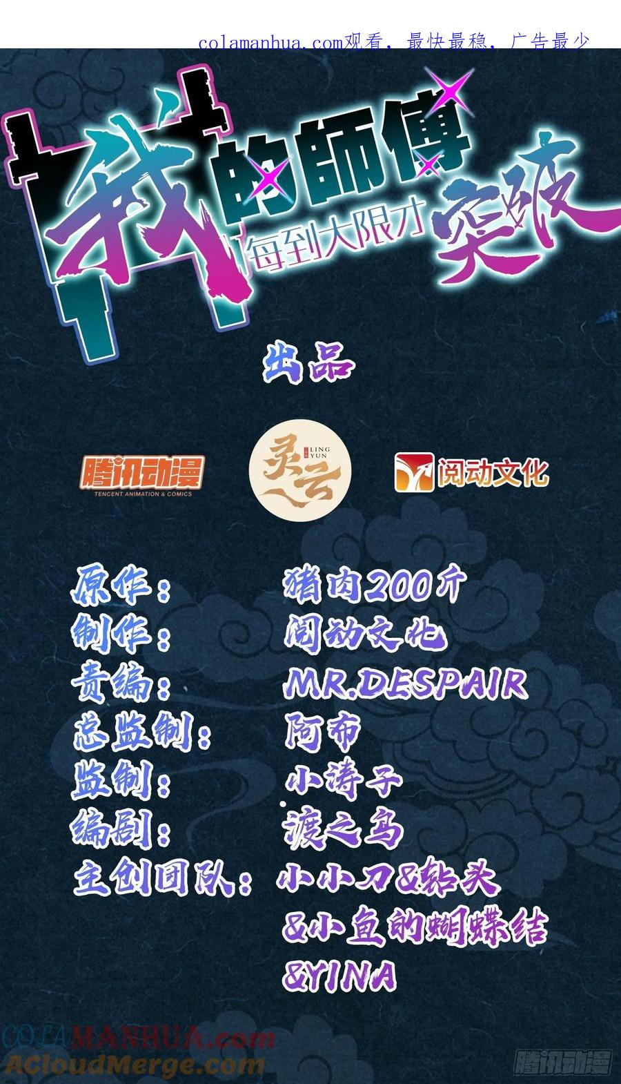 《我的师傅每到大限才突破》124 版本大升级 第1页