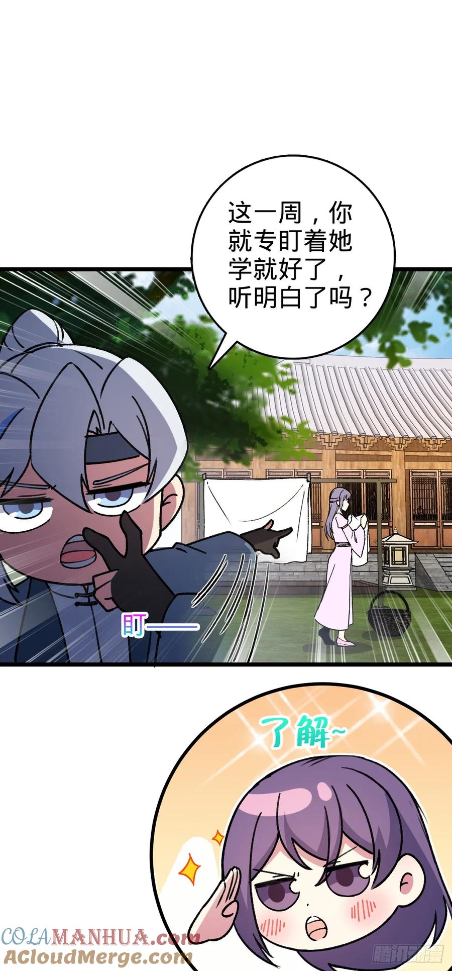 《我的师傅每到大限才突破》124 版本大升级 第31页