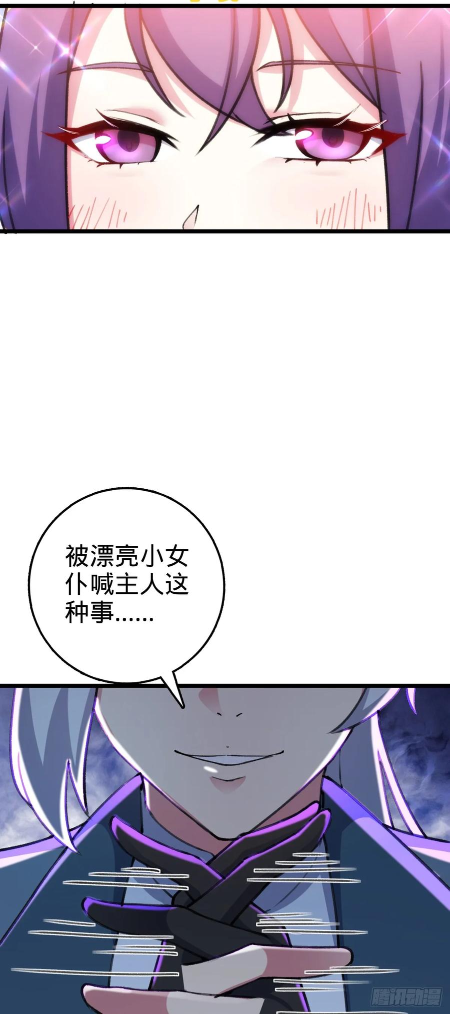 《我的师傅每到大限才突破》124 版本大升级 第8页