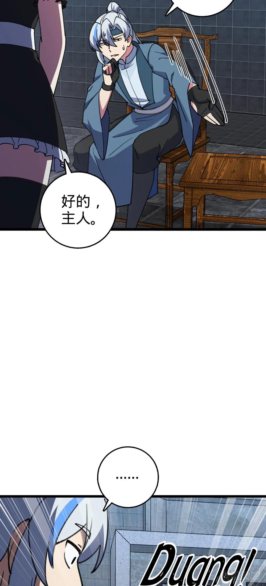 《我的师傅每到大限才突破》124 版本大升级 第17页