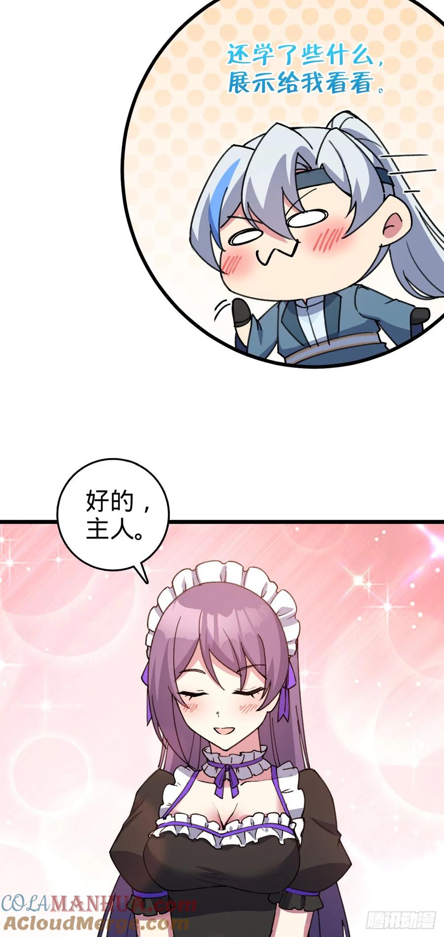 《我的师傅每到大限才突破》124 版本大升级 第25页