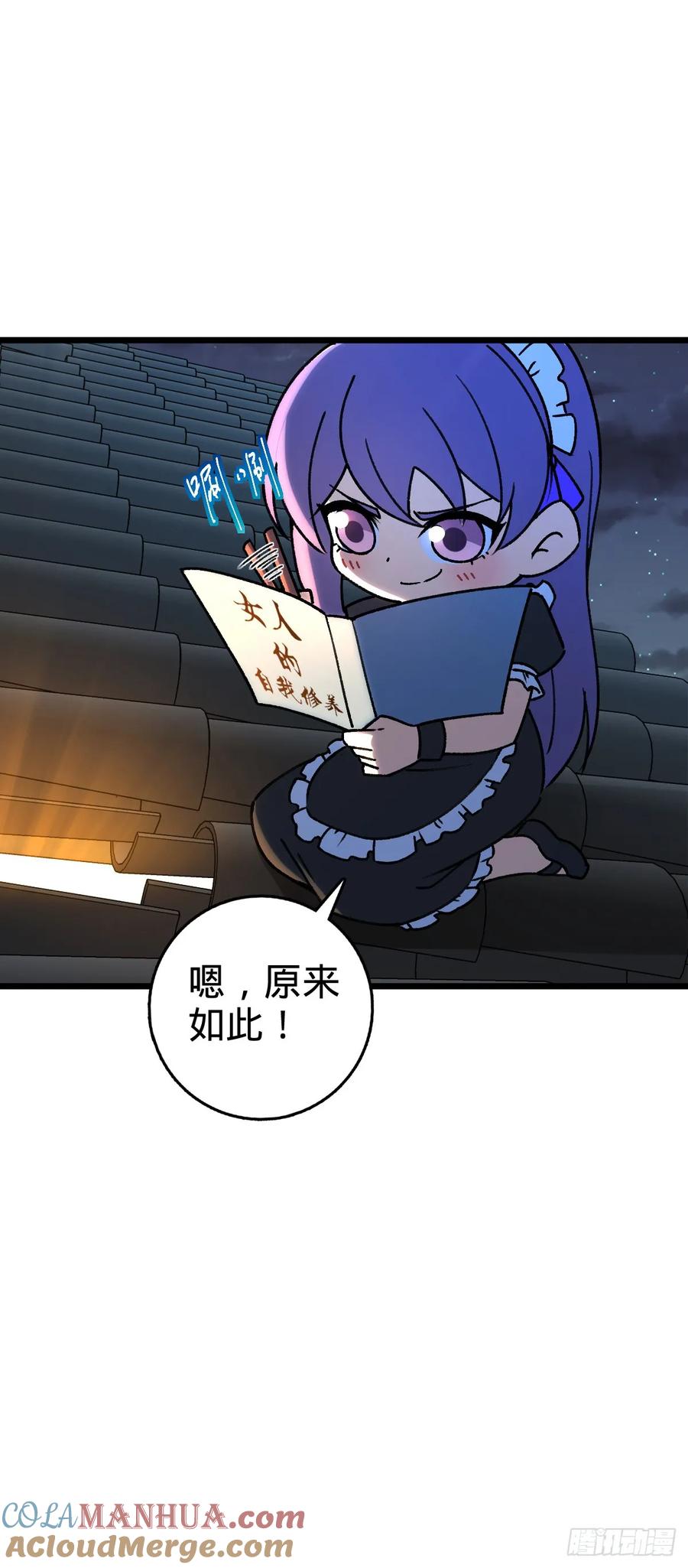 《我的师傅每到大限才突破》124 版本大升级 第37页