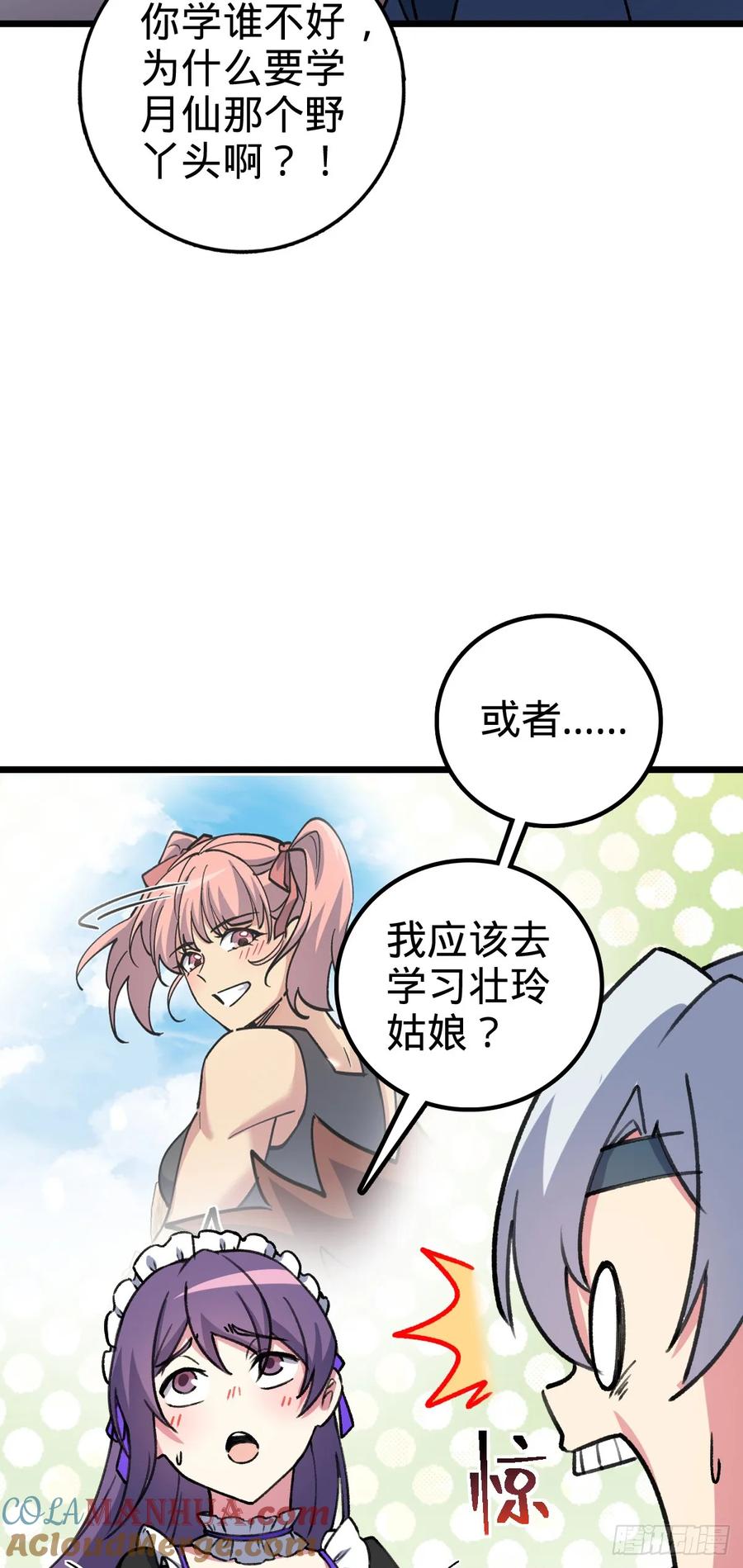 《我的师傅每到大限才突破》124 版本大升级 第28页