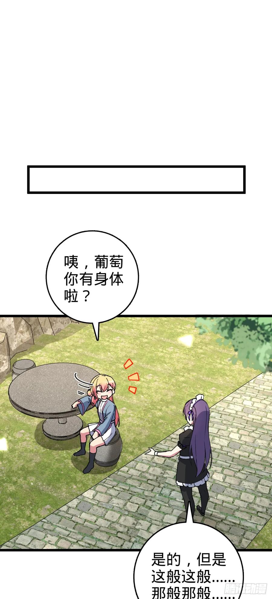 《我的师傅每到大限才突破》124 版本大升级 第21页