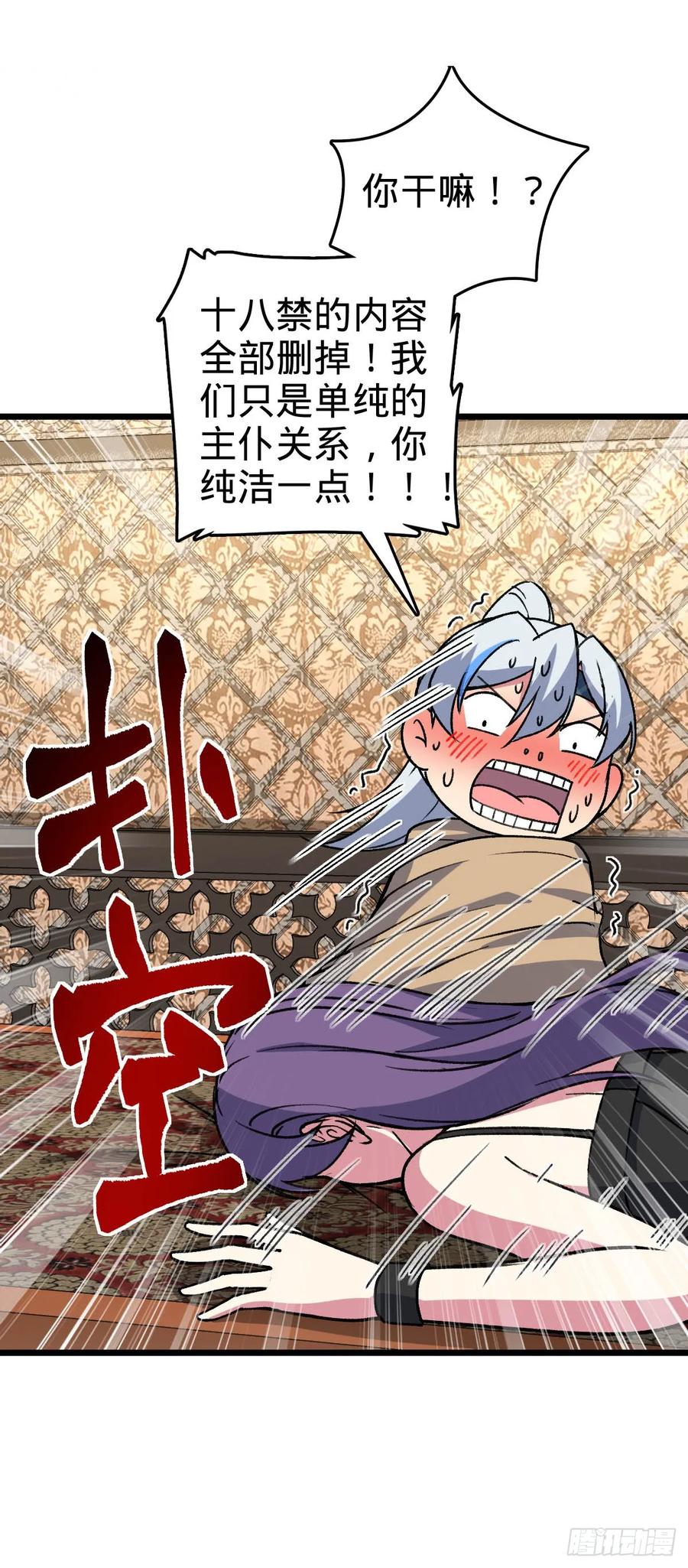 《我的师傅每到大限才突破》124 版本大升级 第44页