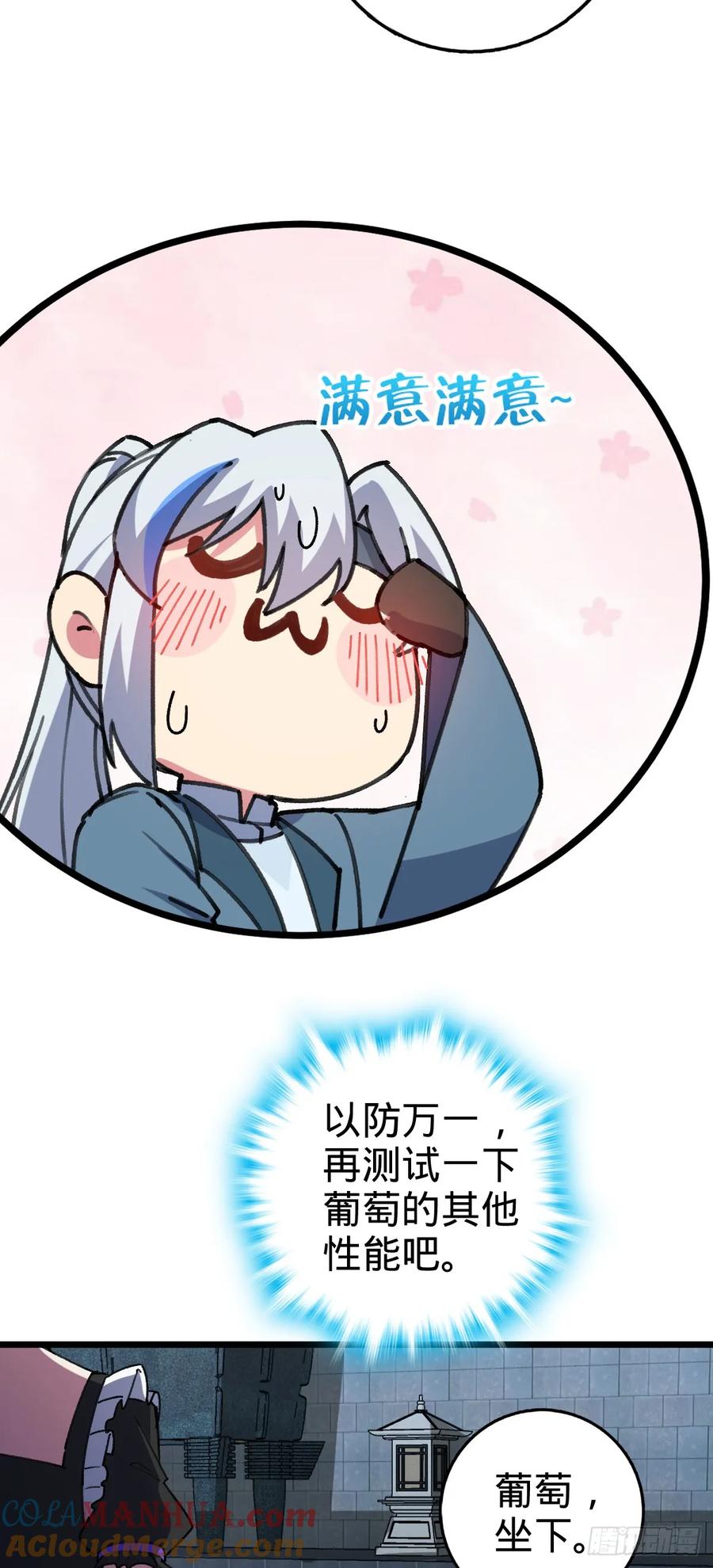 《我的师傅每到大限才突破》124 版本大升级 第16页