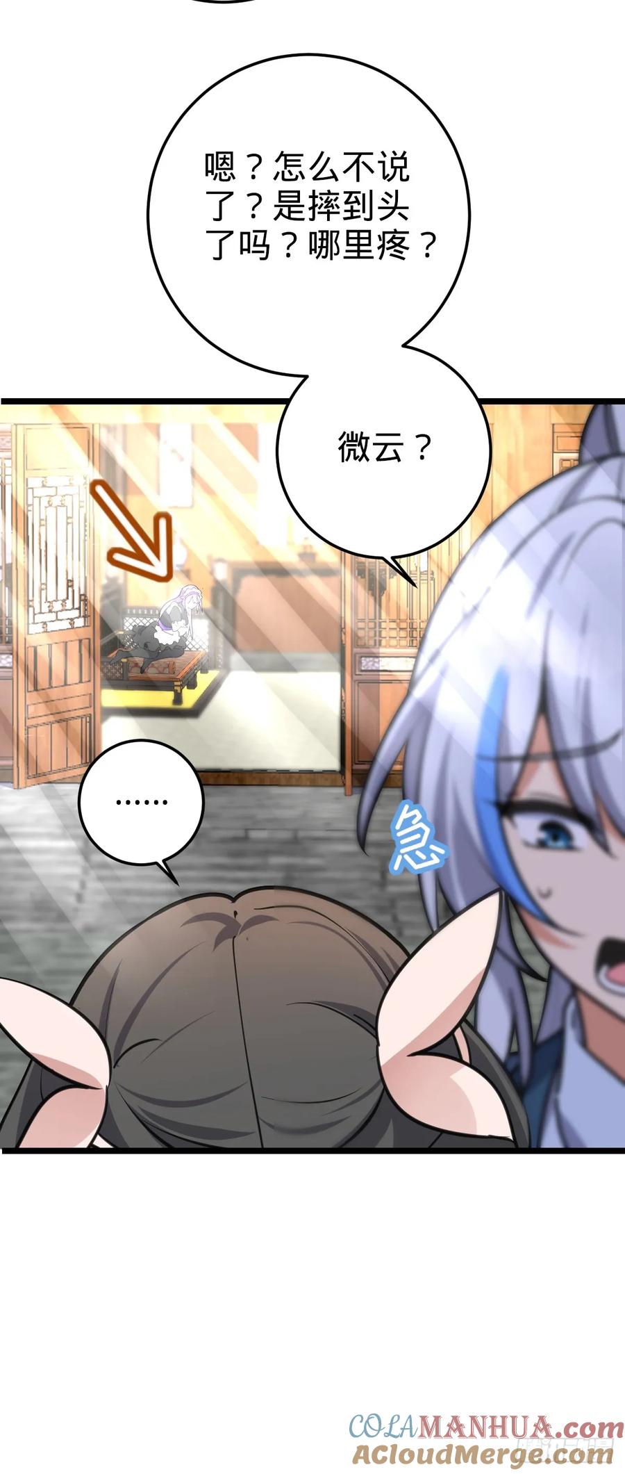 《我的师傅每到大限才突破》125 全能型智能女仆 第22页