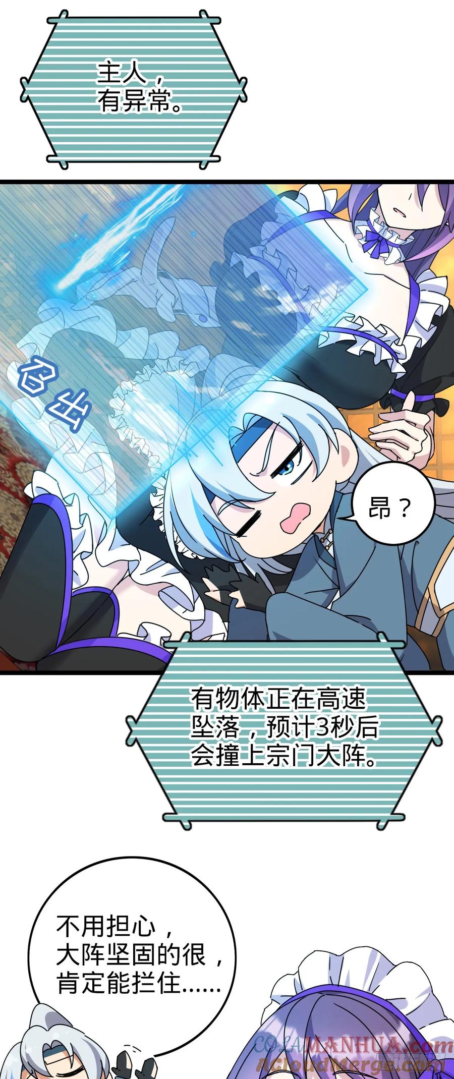 《我的师傅每到大限才突破》125 全能型智能女仆 第10页