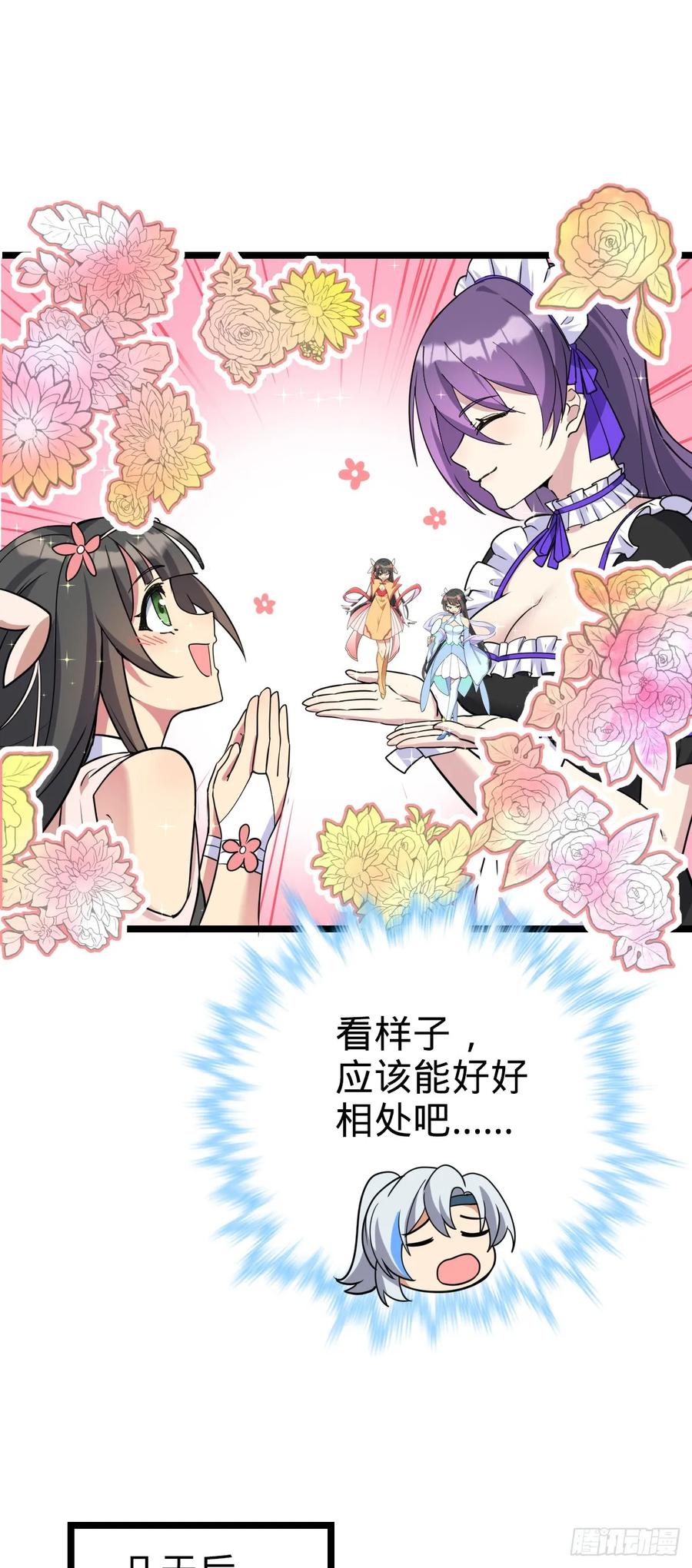 《我的师傅每到大限才突破》125 全能型智能女仆 第47页