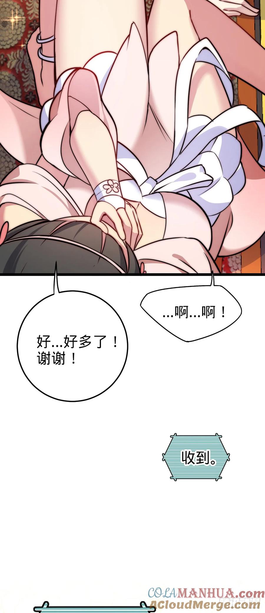 《我的师傅每到大限才突破》125 全能型智能女仆 第43页