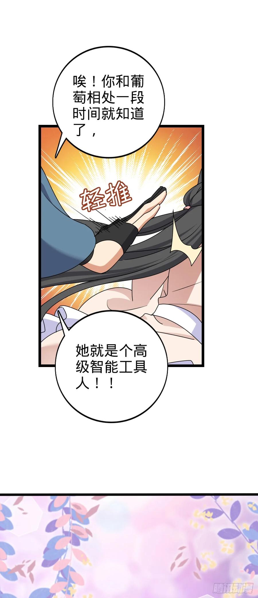 《我的师傅每到大限才突破》125 全能型智能女仆 第35页