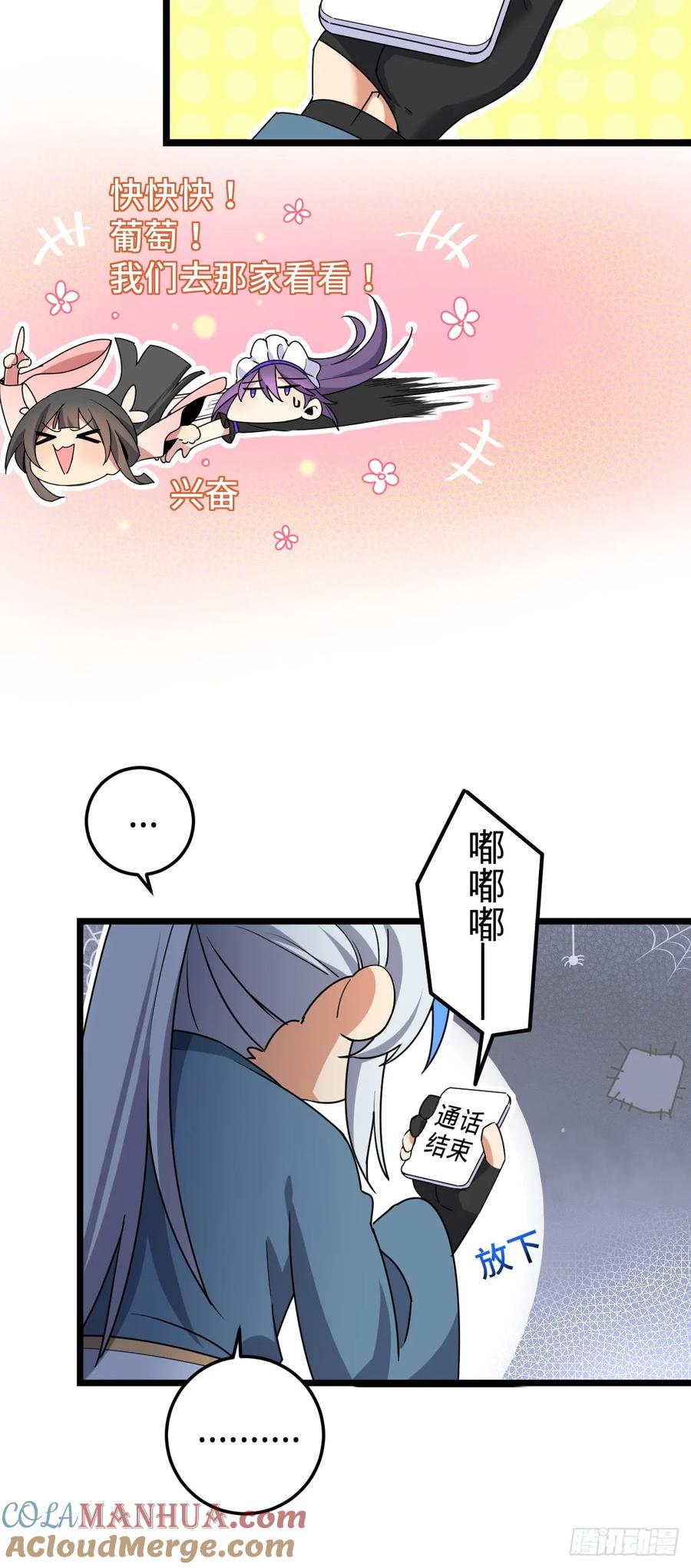 《我的师傅每到大限才突破》125 全能型智能女仆 第52页
