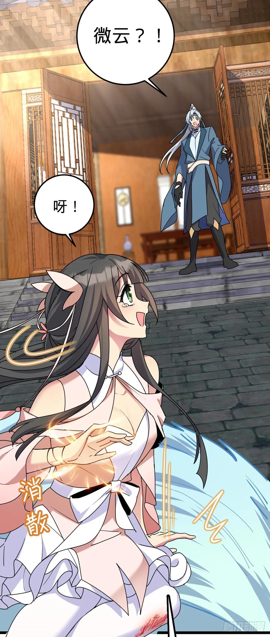 《我的师傅每到大限才突破》125 全能型智能女仆 第17页