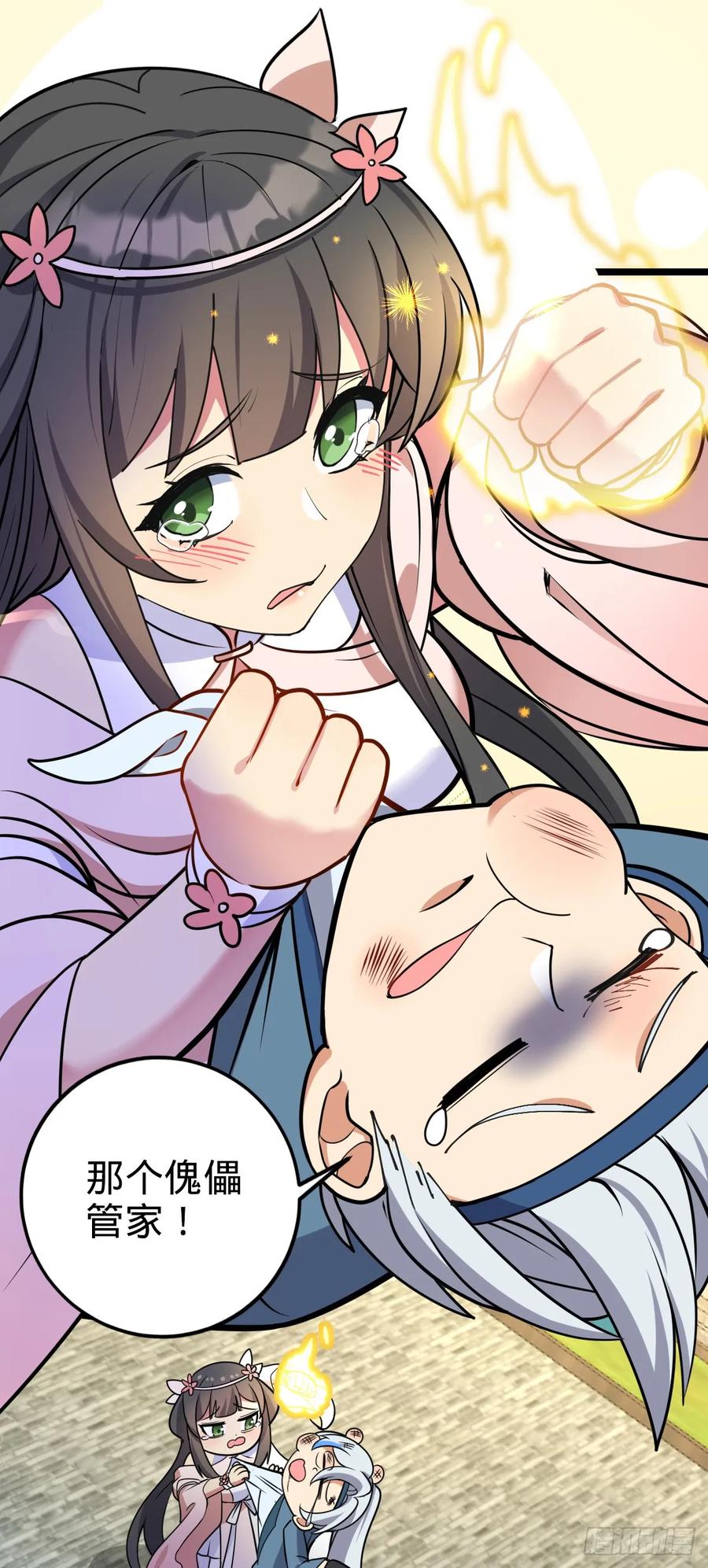 《我的师傅每到大限才突破》125 全能型智能女仆 第32页
