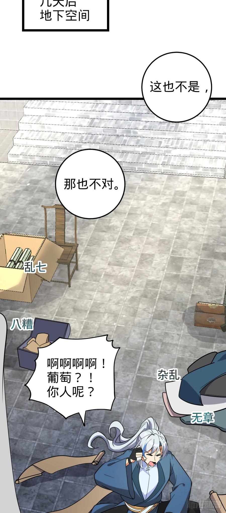 《我的师傅每到大限才突破》125 全能型智能女仆 第48页