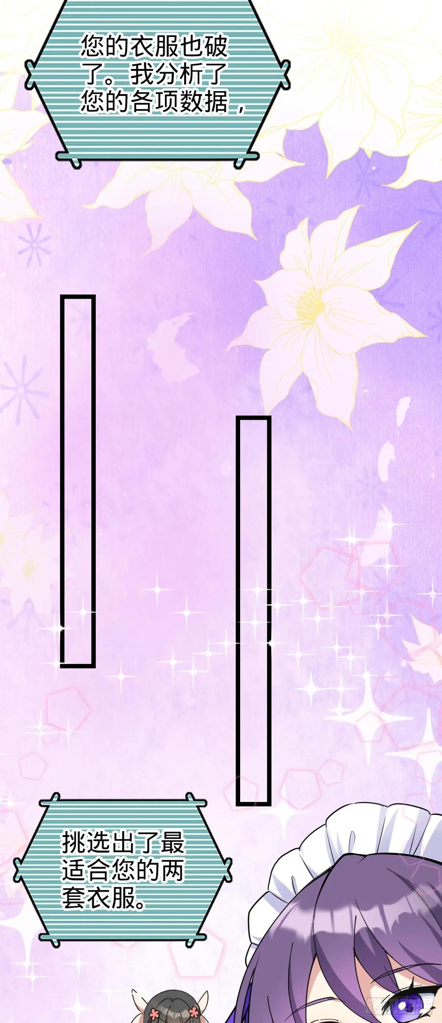 《我的师傅每到大限才突破》125 全能型智能女仆 第44页