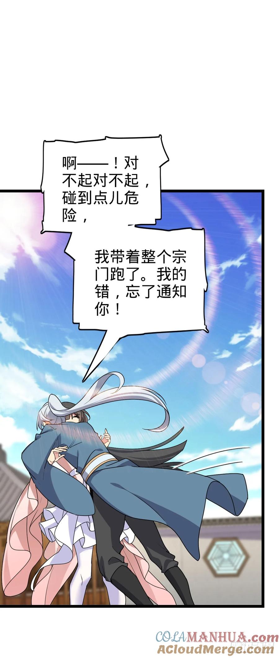 《我的师傅每到大限才突破》125 全能型智能女仆 第19页