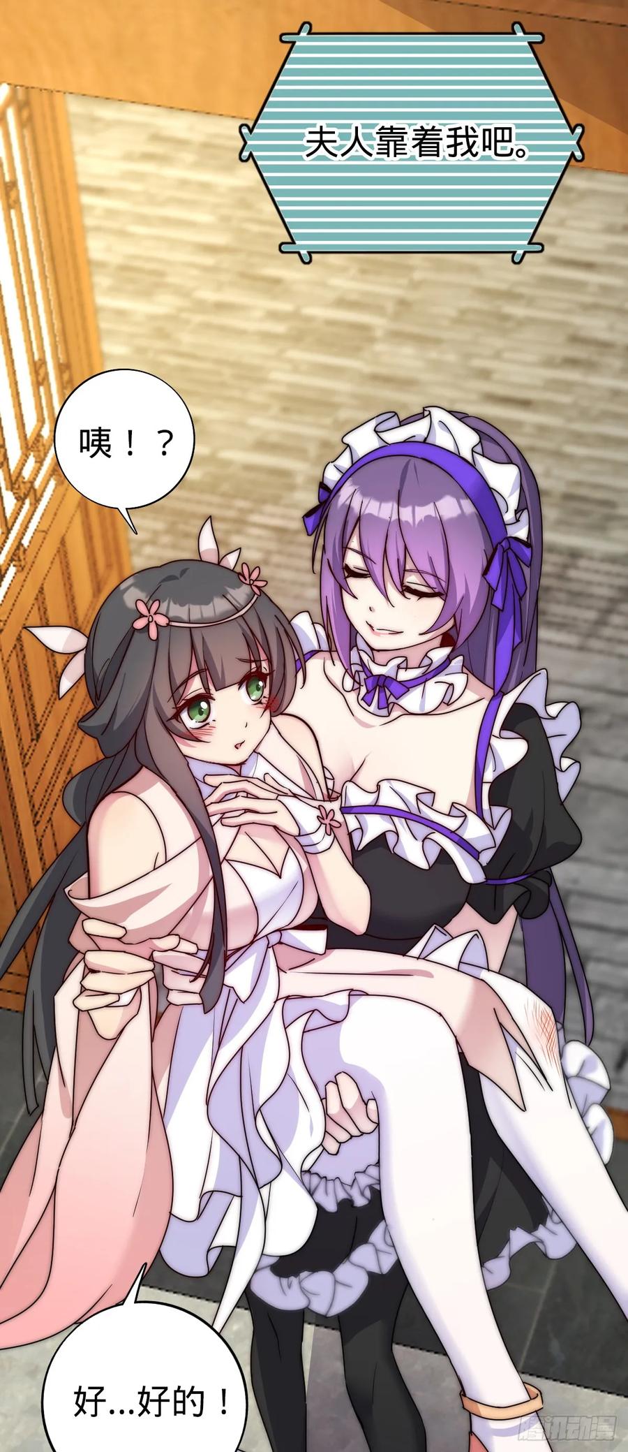 《我的师傅每到大限才突破》125 全能型智能女仆 第38页
