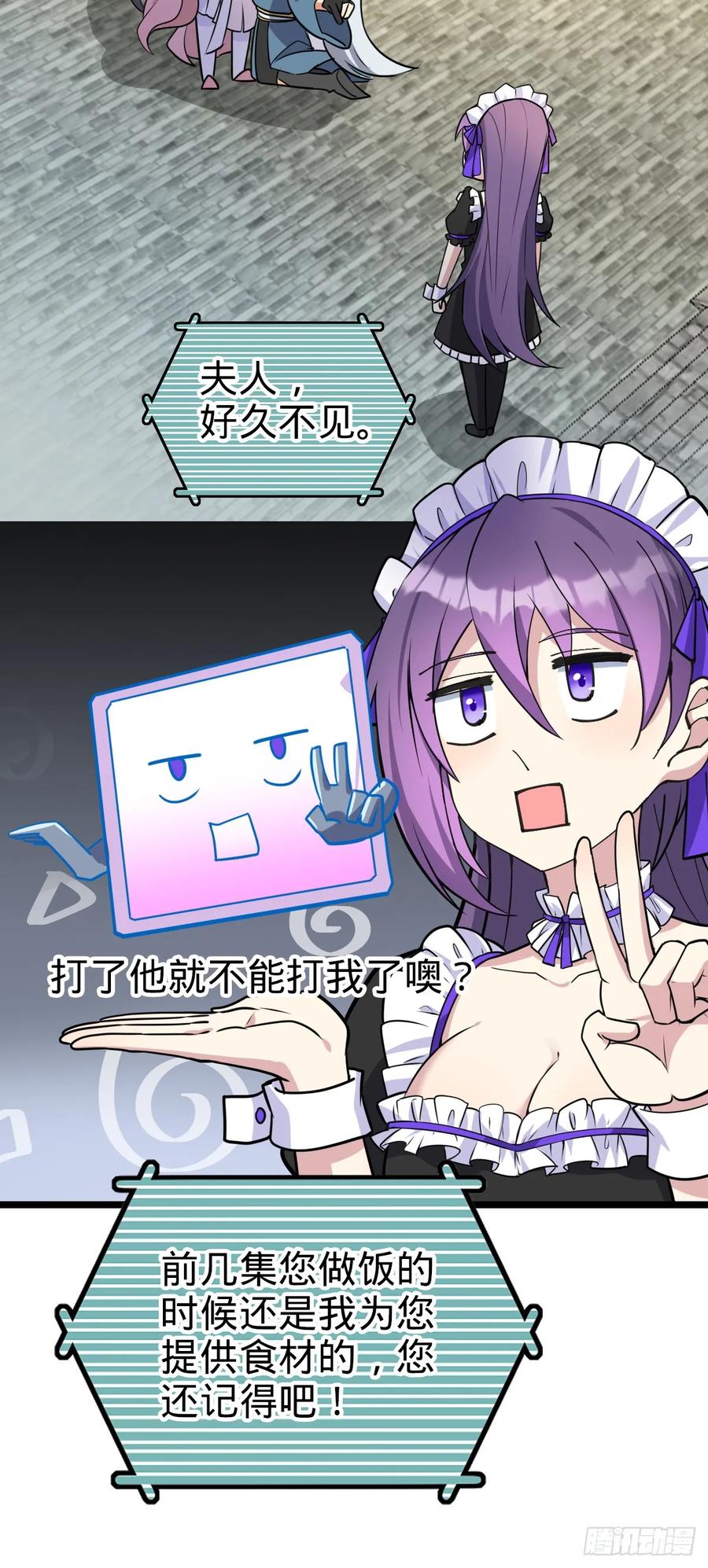 《我的师傅每到大限才突破》125 全能型智能女仆 第33页