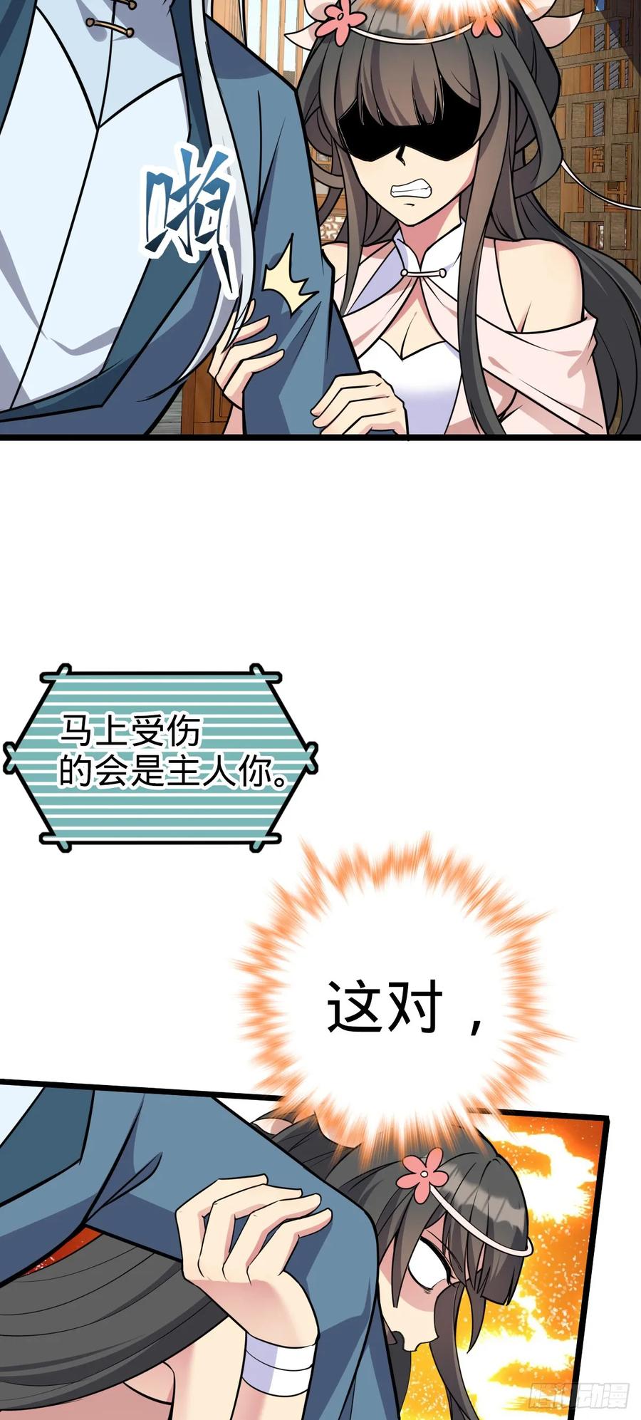 《我的师傅每到大限才突破》125 全能型智能女仆 第26页