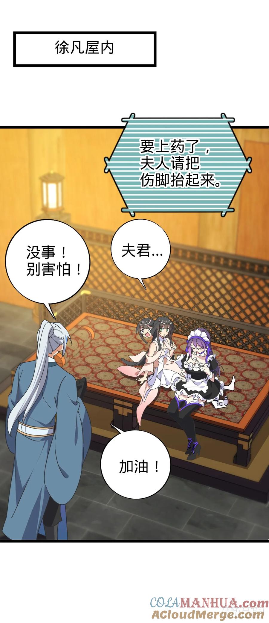 《我的师傅每到大限才突破》125 全能型智能女仆 第40页