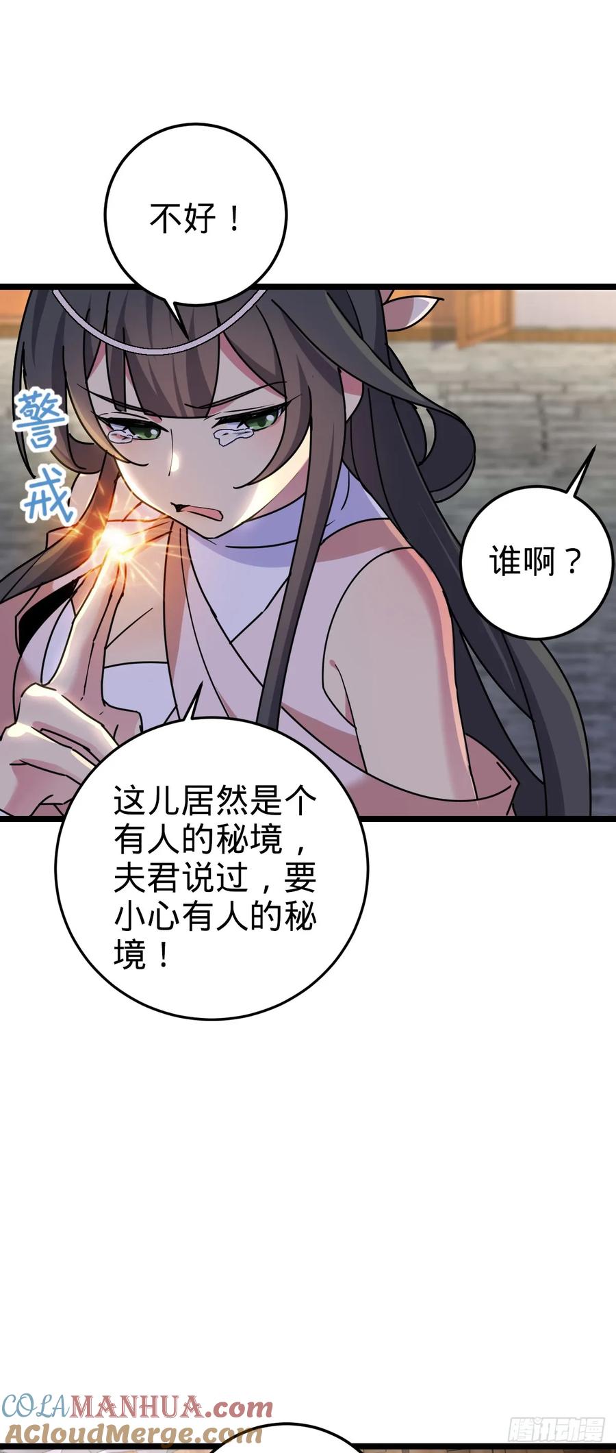 《我的师傅每到大限才突破》125 全能型智能女仆 第16页