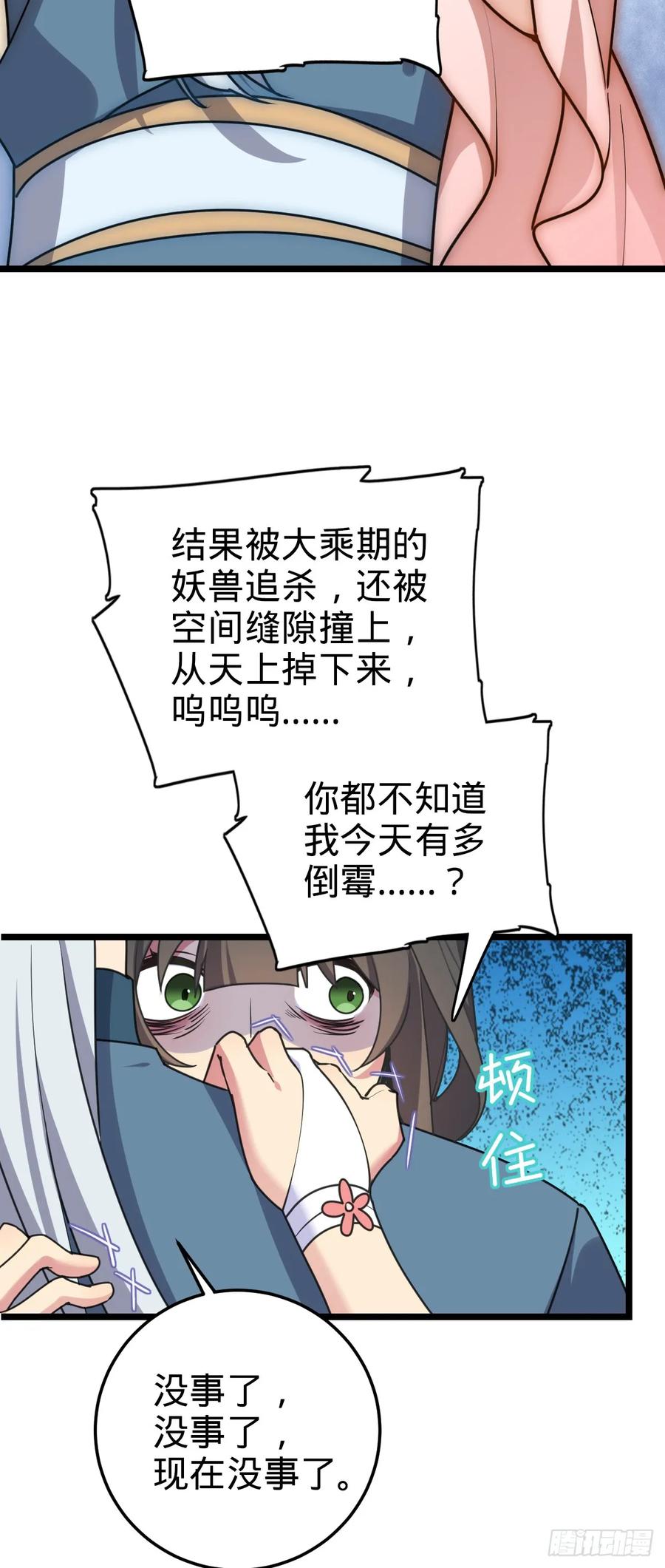 《我的师傅每到大限才突破》125 全能型智能女仆 第21页
