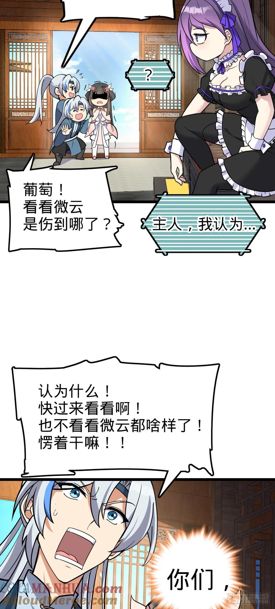《我的师傅每到大限才突破》125 全能型智能女仆 第25页