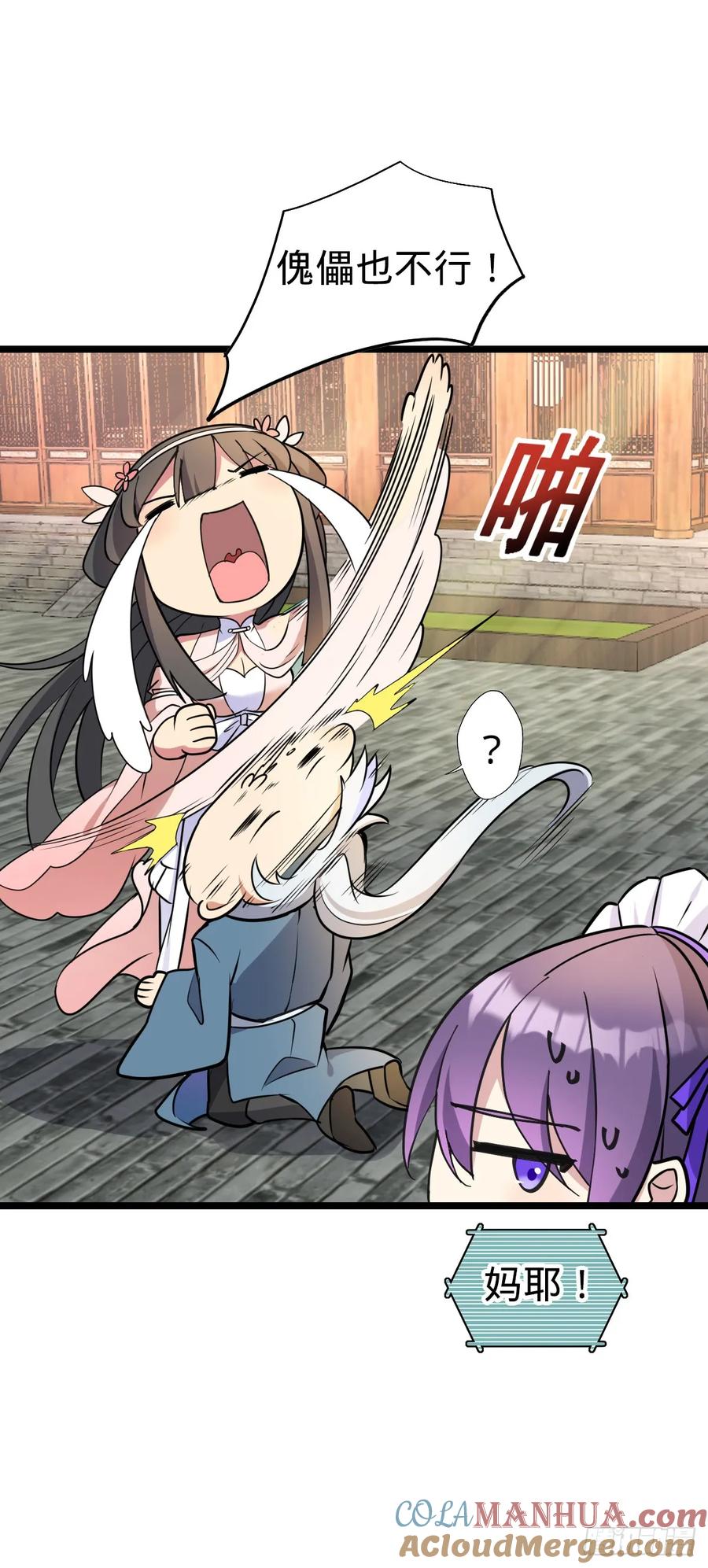 《我的师傅每到大限才突破》125 全能型智能女仆 第34页