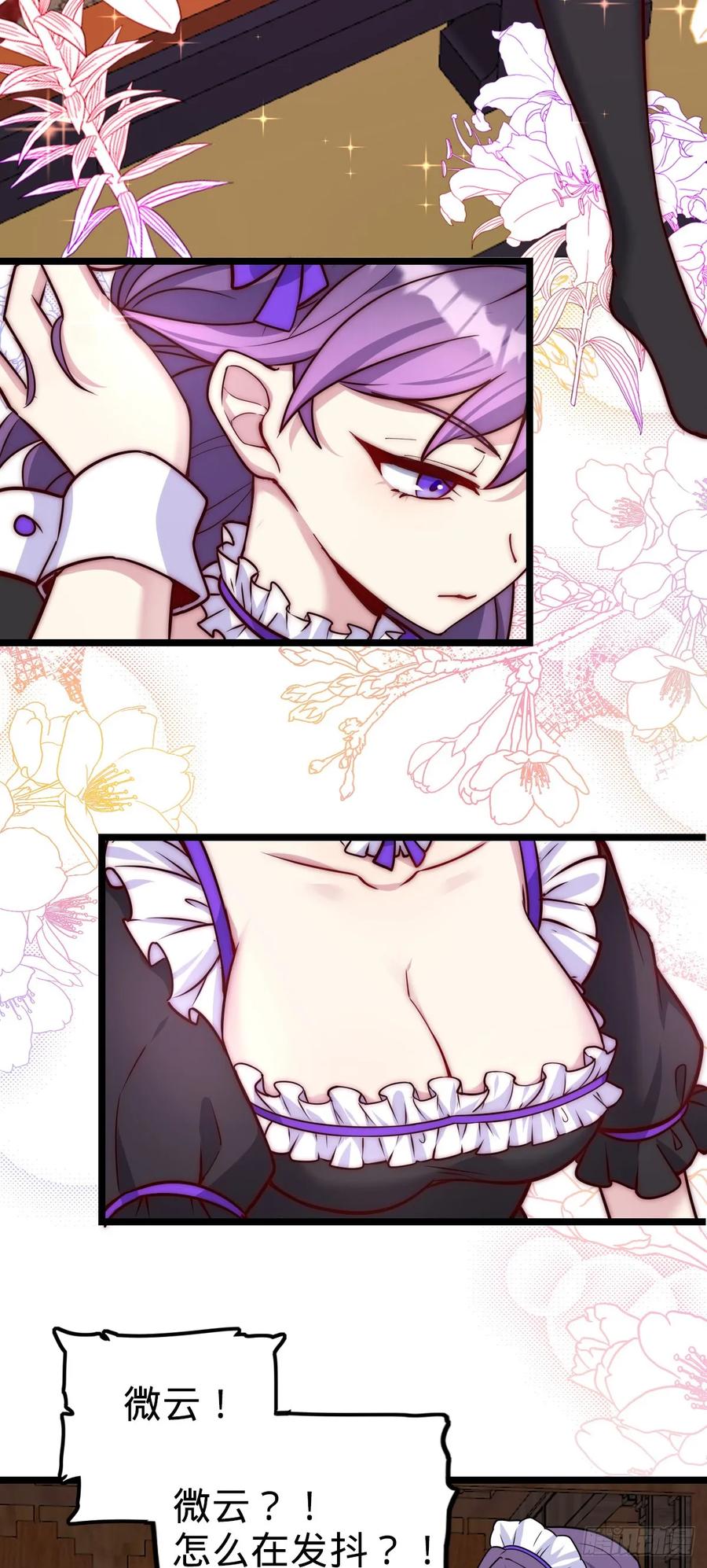 《我的师傅每到大限才突破》125 全能型智能女仆 第24页