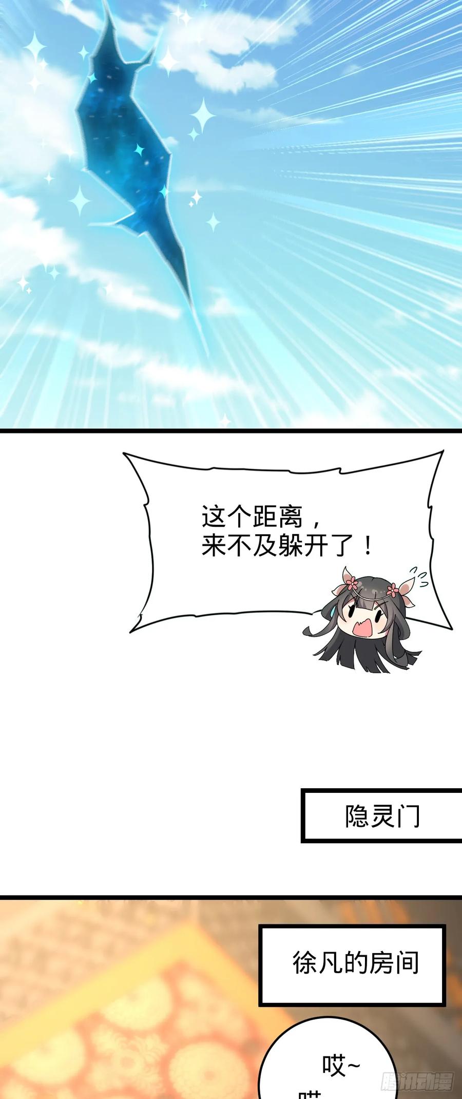 《我的师傅每到大限才突破》125 全能型智能女仆 第8页