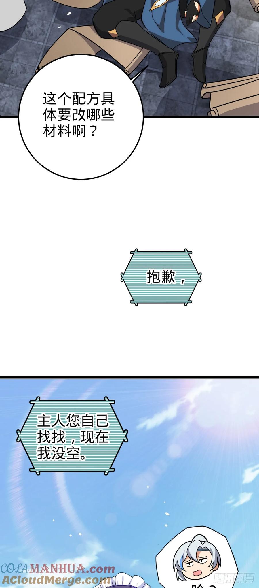 《我的师傅每到大限才突破》125 全能型智能女仆 第49页
