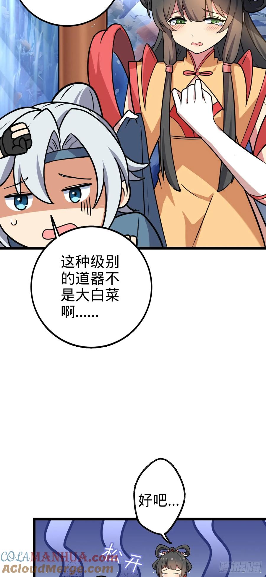 《我的师傅每到大限才突破》126 心魔 第19页