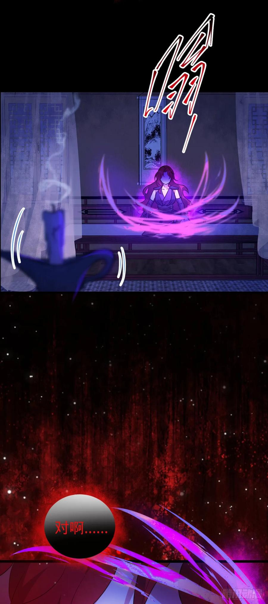 《我的师傅每到大限才突破》126 心魔 第35页