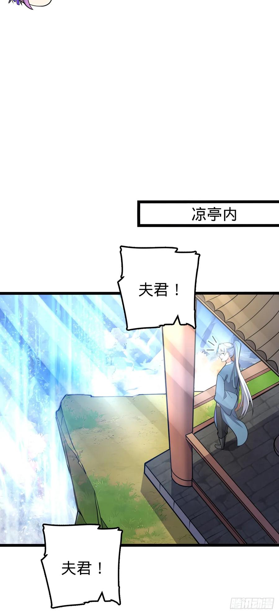 《我的师傅每到大限才突破》126 心魔 第9页